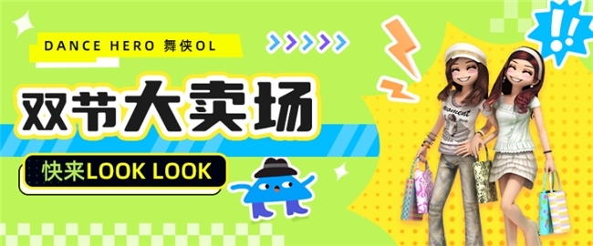 【舞侠OL双节同庆】中秋再会国庆,绝版限量谈具狂欢开启!
