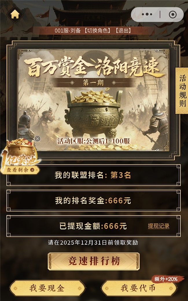 预约突破220万！《三国群英传：策定九州》亿元补贴活动来袭