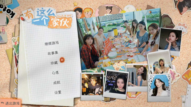 互动影游《有这么一个家伙》官方宣布正式定档10月15日