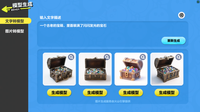 网易互娱×火山引擎：《蛋仔派对》AI新玩法，地图你来定！