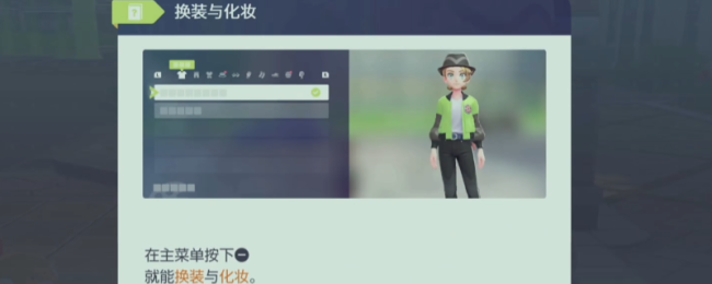 《宝可梦传说 Z-A》重新捏脸和购买服饰位置介绍