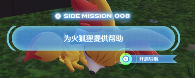 《宝可梦传说 Z-A》火狐狸获得方法介绍