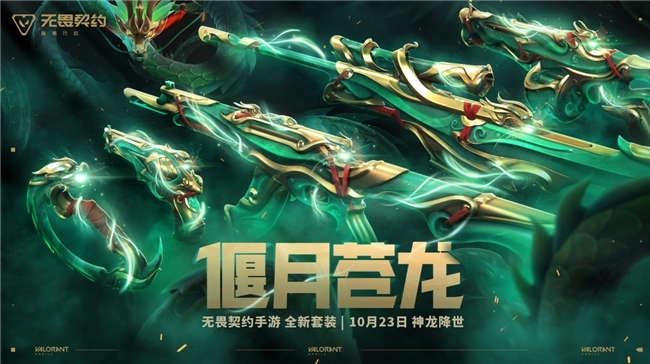 两位新特工前来报道！《无畏契约手游》10月21日全新版本上线！