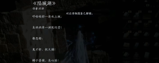 《燕云十六声》陷城湖书籍获得方法介绍