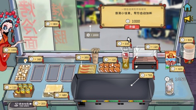 国产模拟经营游戏《国潮烤冷面传奇》上架Steam