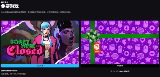 Epic公布第五款免费游戏 恐怖游戏《抱歉我们打烊了》