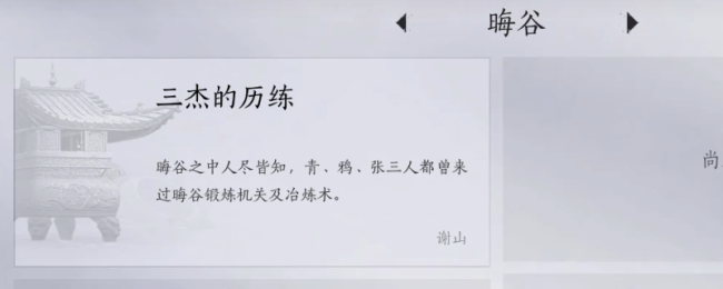 《燕云十六声》晦谷全见闻任务做法介绍