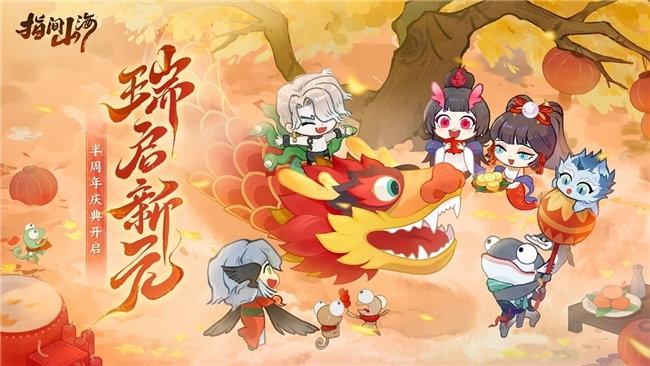 《指间山海》半周年庆正式开启！全新传说幻灵登场+多重福利活动全盘点！