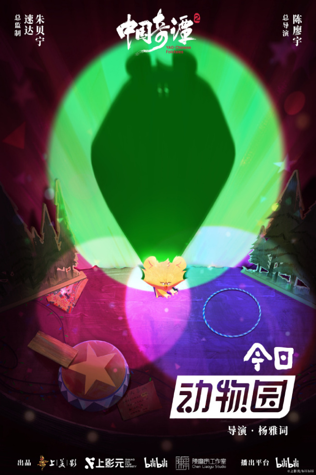 中式奇幻動畫短片集《中國奇譚2》海報集公開