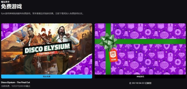 Epic公布第九款免费游戏 《极乐迪斯科：最终剪辑版》