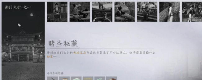 《燕云十六声》开封南门大街万事知做法介绍