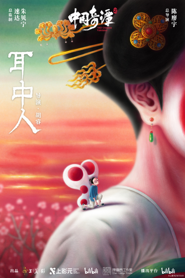 中式奇幻動畫短片集《中國奇譚2》海報集公開