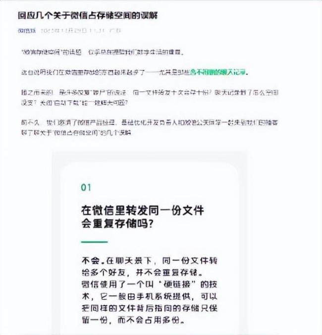 微信回應安裝包體積膨脹 辟謠不會重複存儲用戶文件