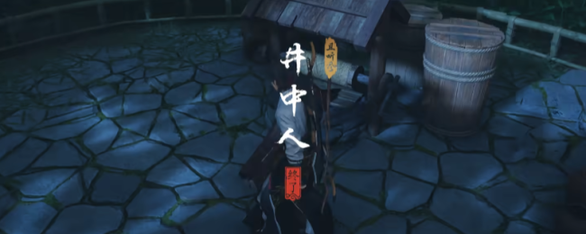 《燕云十六声》清河井中人奇遇做法介绍