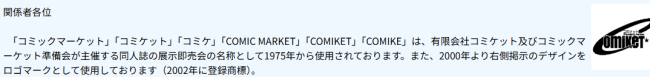 著名同人志大会CM官方强调 Comiket已注册商标切勿非法借用