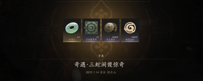 《燕云十六声》清河三蛇闹傻惊奇奇遇做法介绍