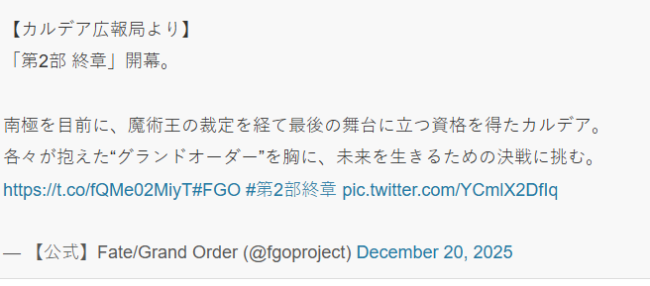 經典RPG手遊《Fate/Grand Order》推出10周年 終迎第二部終章