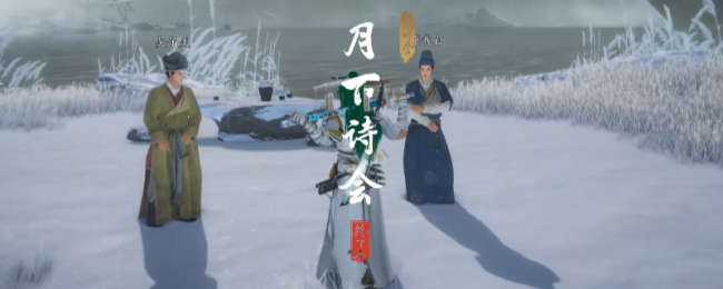 《燕云十六声》河西月下诗会奇遇做法介绍