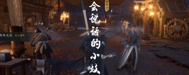 《燕云十六声》不见山会说话的小坟奇遇做法介绍