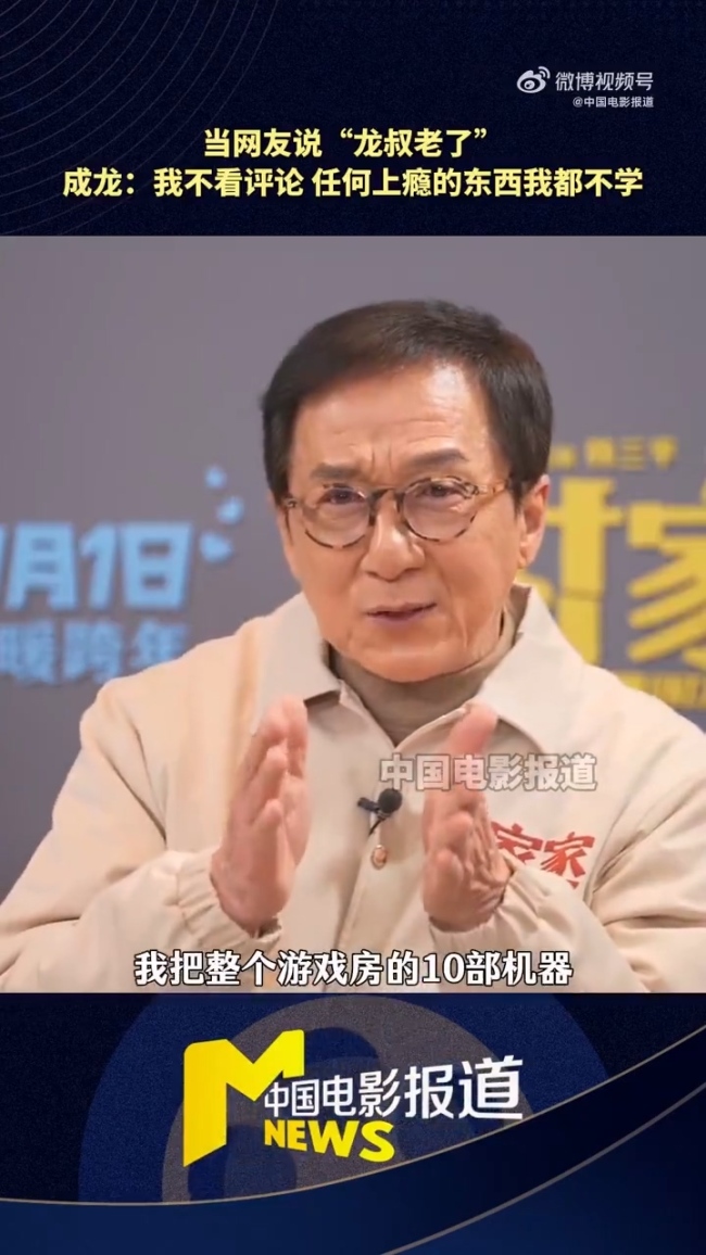 71岁成龙自曝:没微信 任何上瘾的东西我都不学