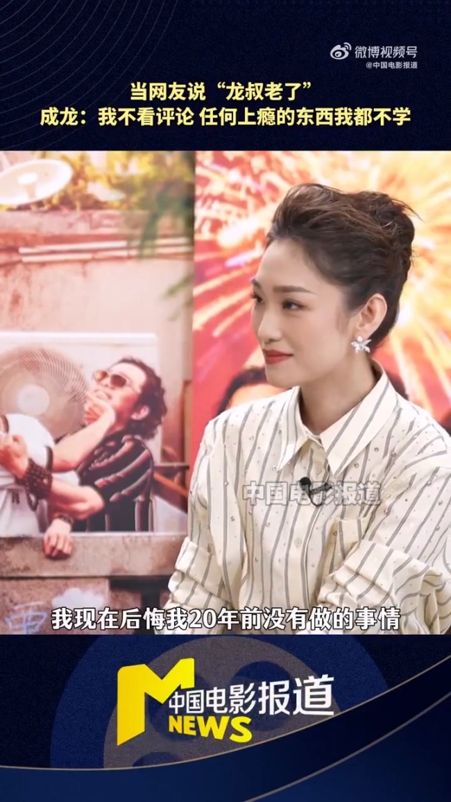 71岁成龙自曝:没微信 任何上瘾的东西我都不学