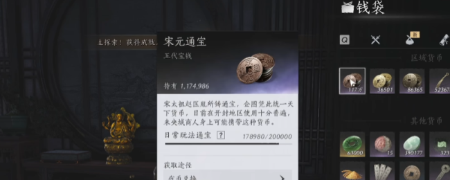 《燕云十六声》快速赚宋元通宝方法介绍