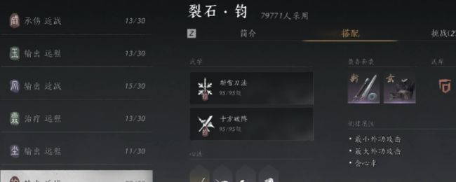 《燕云十六声》裂石钧流派特点介绍