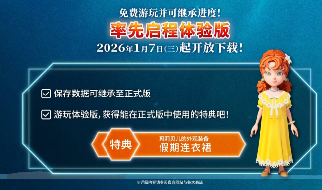 《勇者斗恶龙7重制版》PS5试玩版中文乱码 现已下架