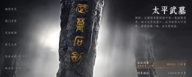 《燕云十六声》太平武墓试炼打不过解决方法介绍