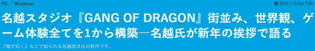 名越稔洋强调旗下新游《龙帮》 所有内容都是从1开启构建