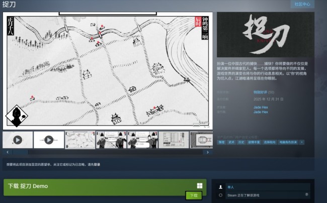 历史演义跑团类游戏《捉刀》Steam上线 获特别好评