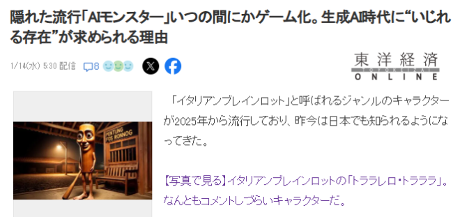 业界痛批“意大利脑残”恶搞文化化身AI游戏 疯狂腐蚀低幼玩家