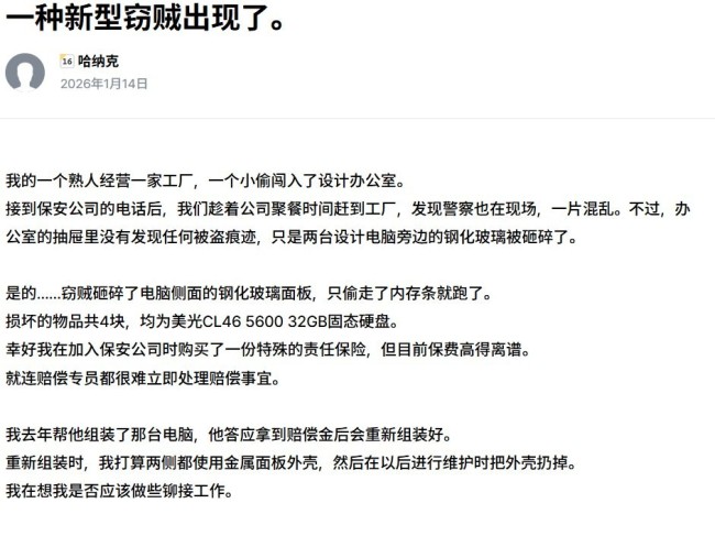 韩国窃贼半夜闯入设计办公室只为偷4根内存条