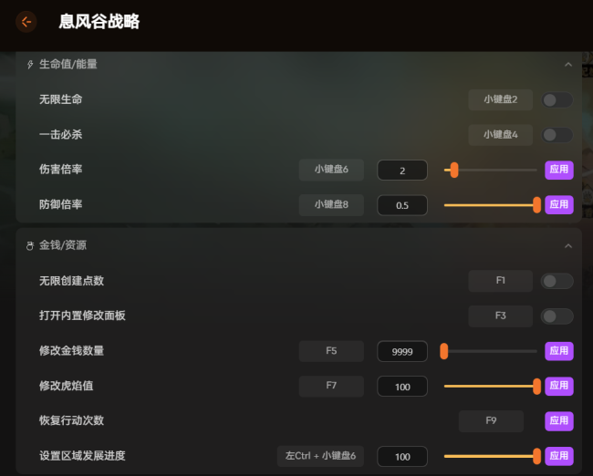 《息风谷战略》内置修改器 调节金钱属性点数 一键全解锁