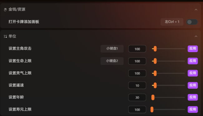 卡牌修仙传demo适配修改器 寿元无限 GM卡牌面板 玩家属性调节