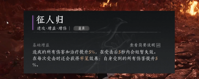 《燕云十六声》征人归心法获得方法介绍