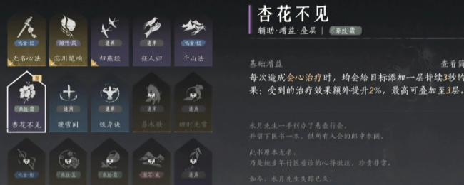 《燕云十六声》杏花不见心法赢得要当先容