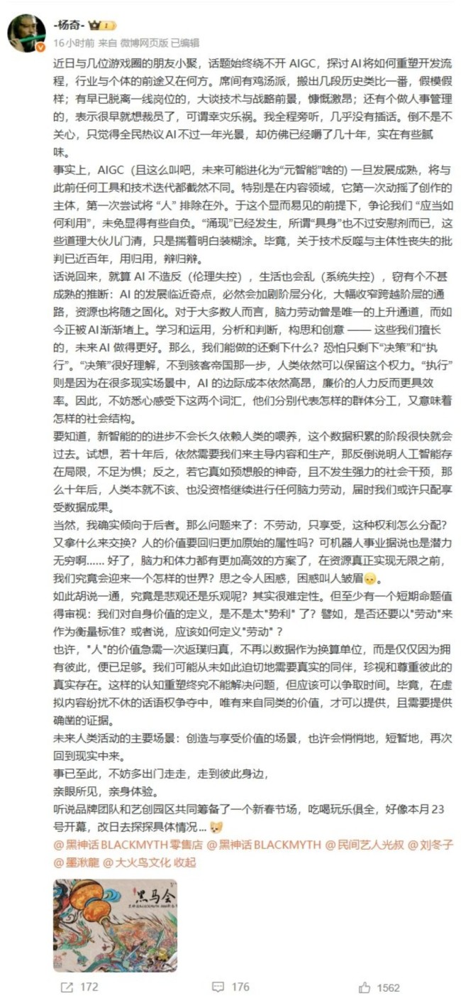 《黑神话》杨奇发文担忧AI颠覆未来 冯骥劝其多出门
