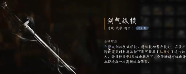 《燕云十六声》剑气纵横心法获取顺序先容