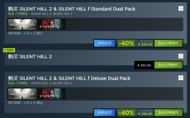 6折优惠！《寂静岭f》+《寂静岭2重制版》捆绑包现仅售330元