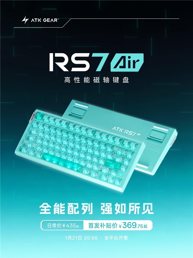 打瓦打CS选磁轴？ATK RS7 Air电竞磁轴键盘必须入一把