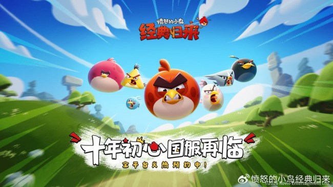 《愤怒的小鸟》回归中国市场 金山世游独家发行运营