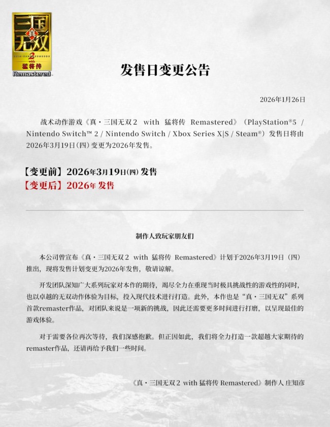 《真三国无双2 with 猛将传 复刻版》跳票 年内发售
