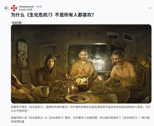 《生化危机7》再引玩家热议:前半段完美 后半段垮了?