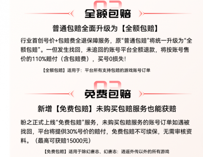 生手思买游戏账号？安全靠谱+包赔兜底，走动平台优选