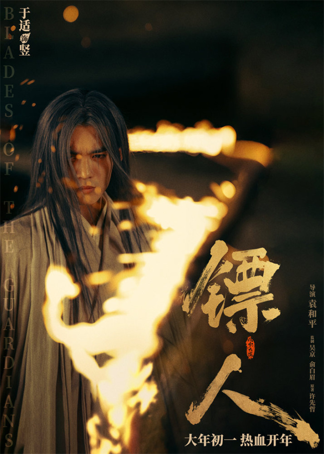 《镖人》发亮相版海报 吴京、谢霆锋等30大角色登场