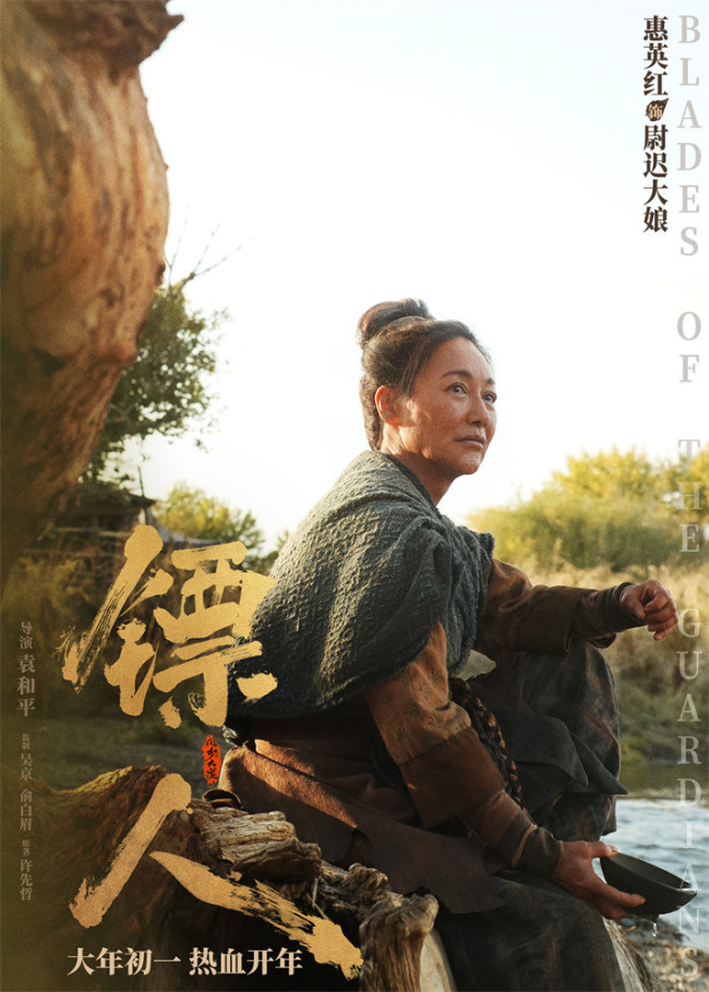 《镖人》发亮相版海报 吴京、谢霆锋等30大角色登场