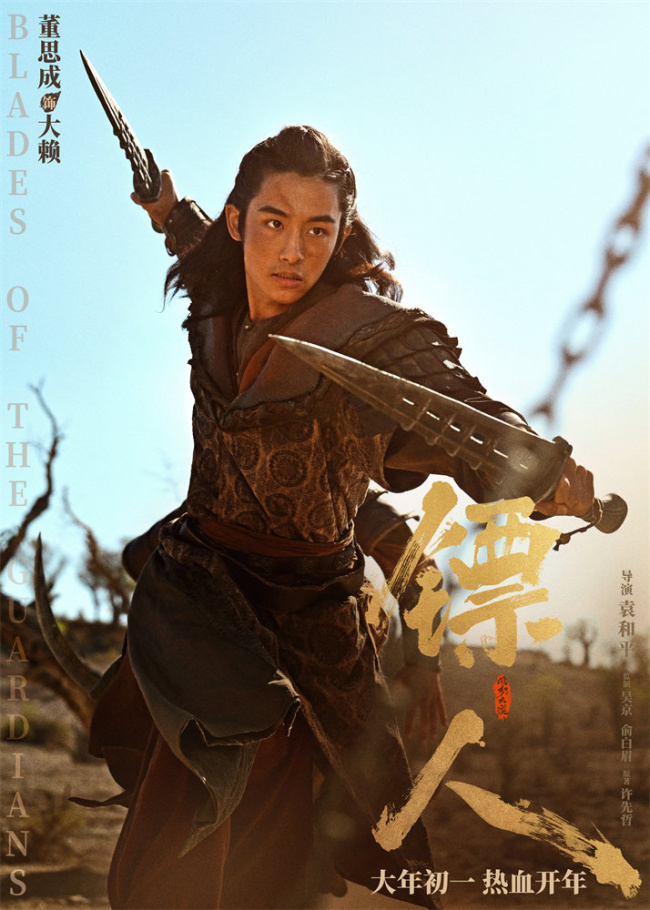 《镖人》发亮相版海报 吴京、谢霆锋等30大角色登场