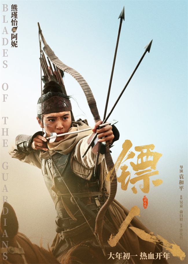 《镖人》发亮相版海报 吴京、谢霆锋等30大角色登场