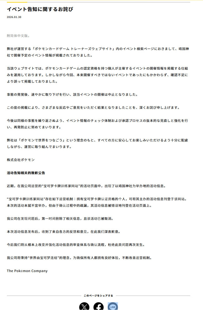 宝可梦公司发中文致歉声明 取消靖国神社举办地活动